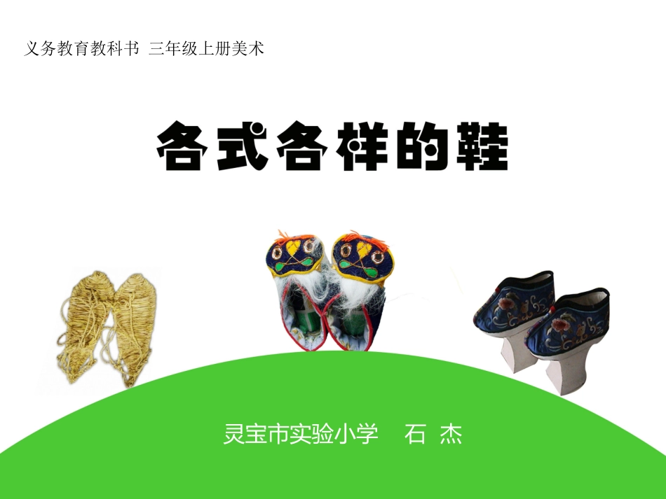 各式各样的鞋_第2页