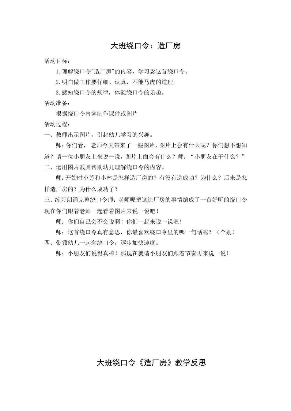 大班绕口令：造厂房_第1页