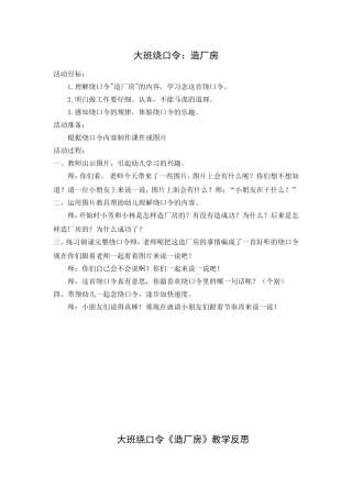 大班绕口令：造厂房
