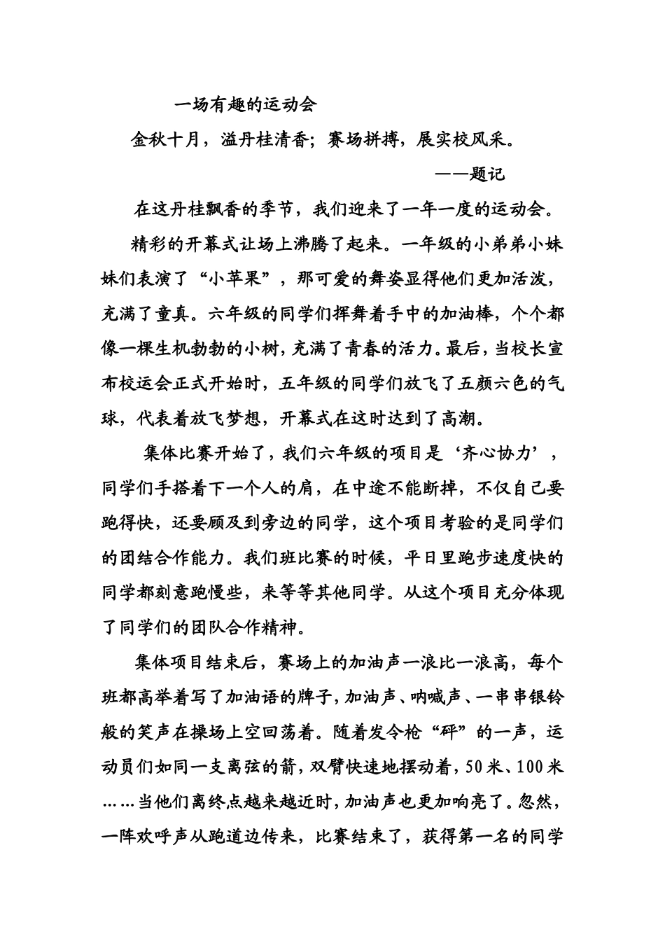 一场有趣的运动会_第1页