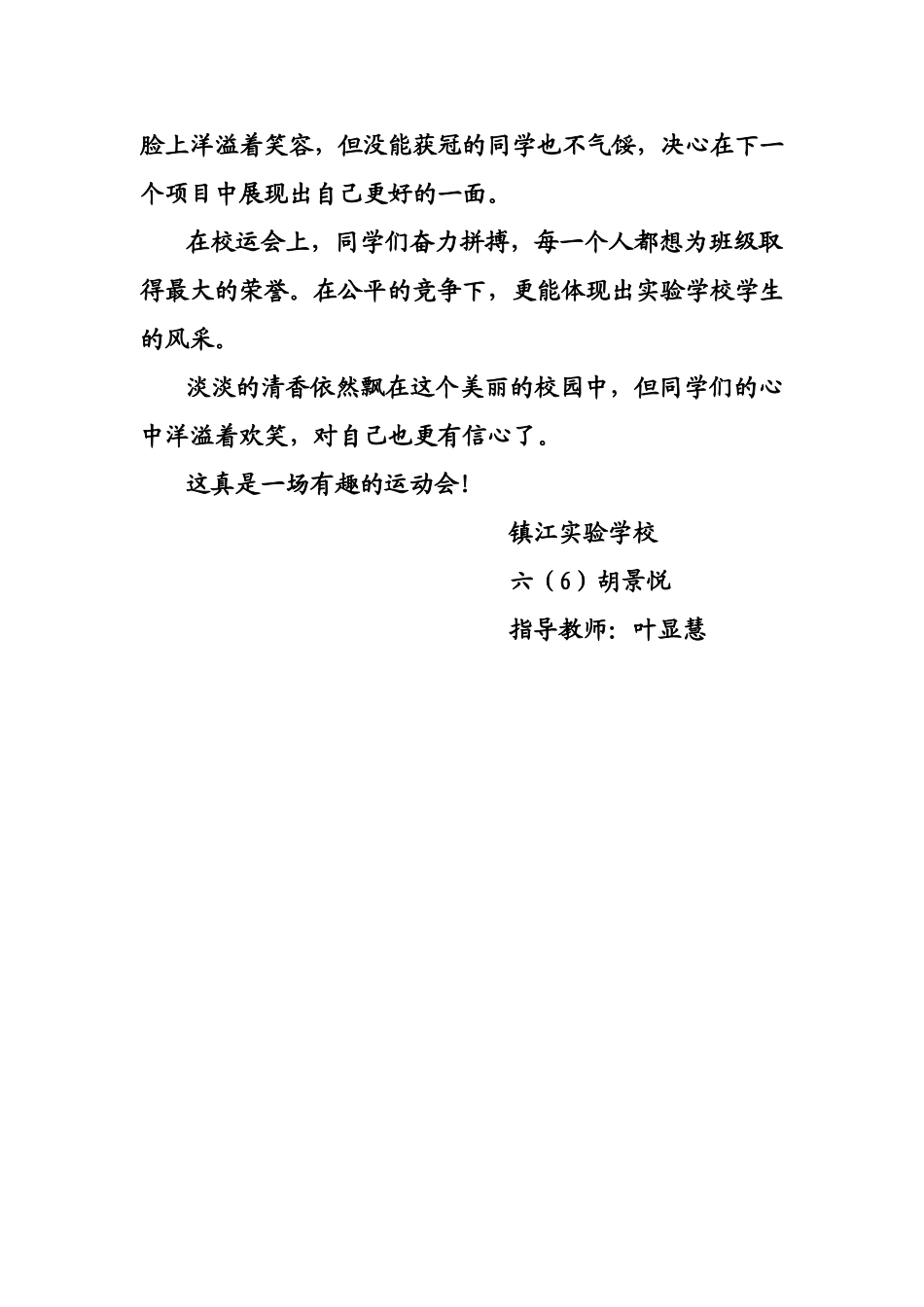 一场有趣的运动会_第2页