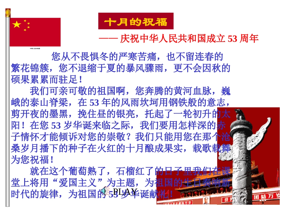 浙教版初三政治勿忘国耻 振兴中华 课件_第3页