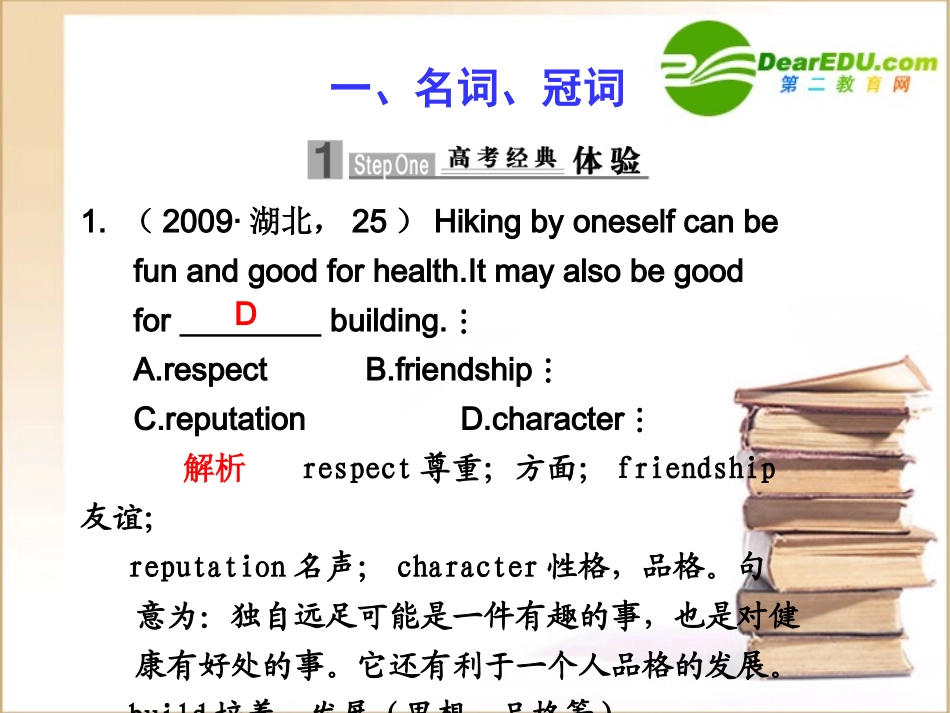 高考英语第一轮基础专题复习课件7 北师大版 课件_第1页