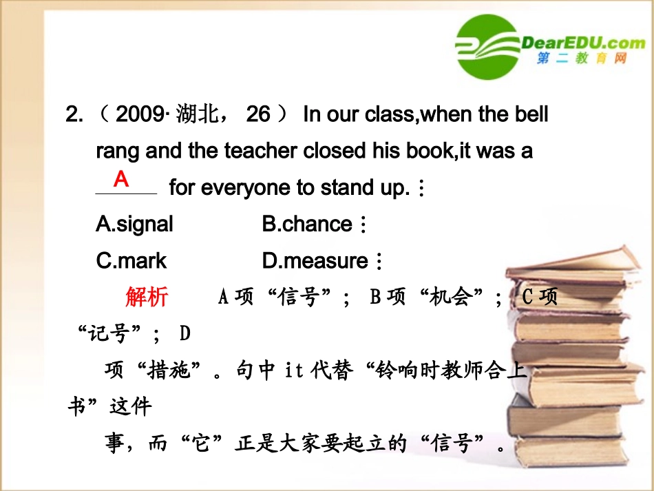 高考英语第一轮基础专题复习课件7 北师大版 课件_第2页