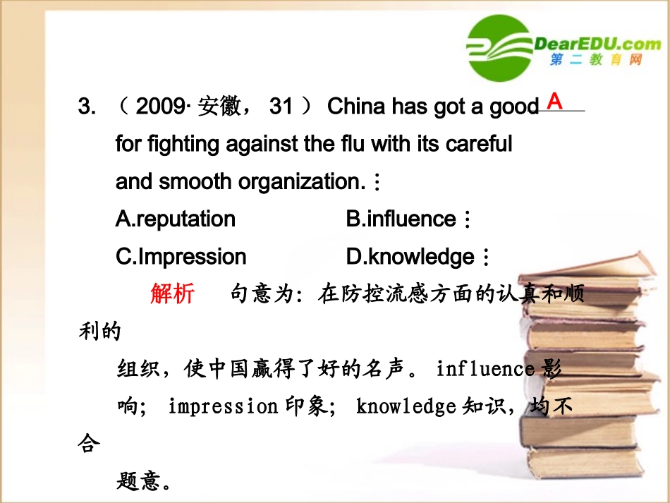 高考英语第一轮基础专题复习课件7 北师大版 课件_第3页