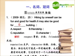 高考英语第一轮基础专题复习课件7 北师大版 课件