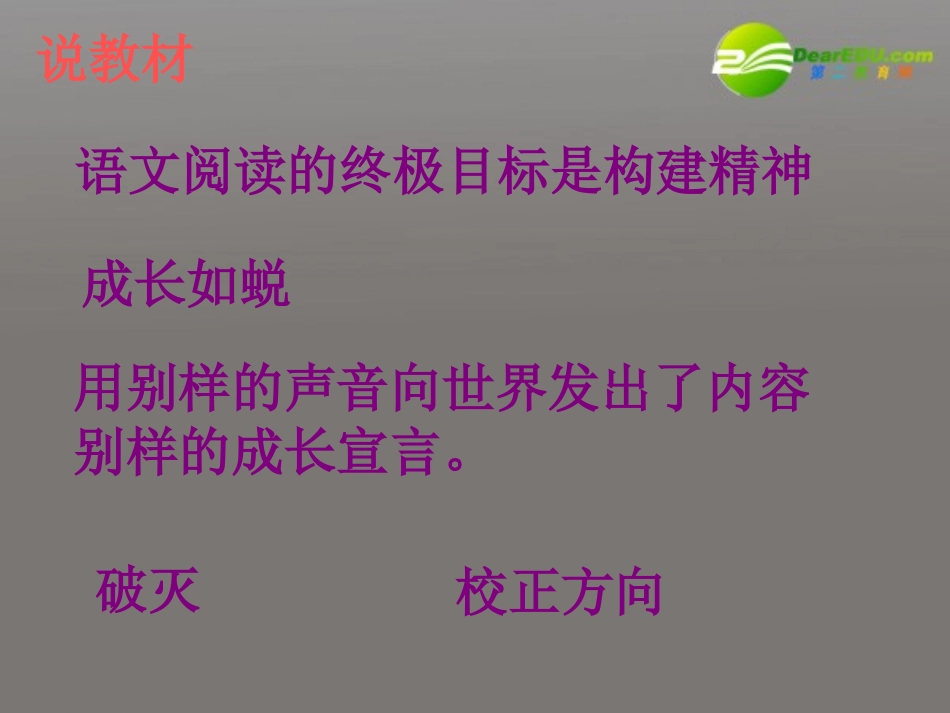 高中语文(十八岁出门远行)课件 新人教版必修3 课件_第2页