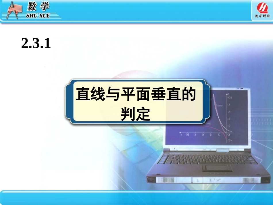 湖南省醴陵二中高一数学 直线、平面垂直的判定及其性质课件_第3页