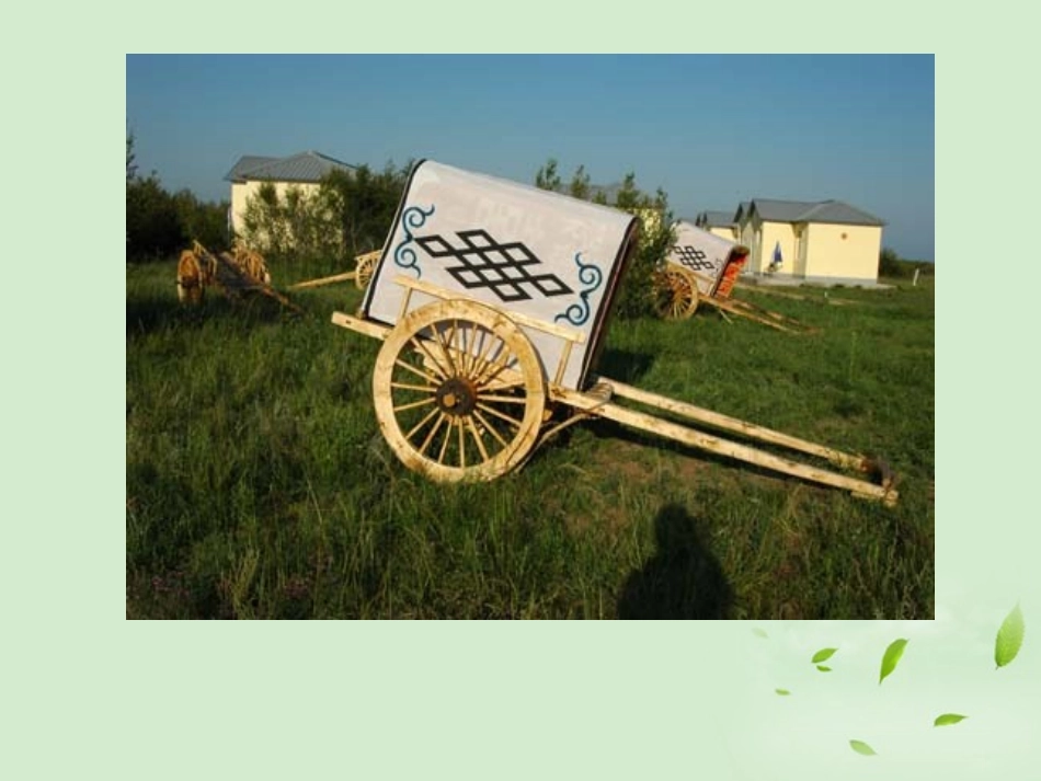 高中语文 (西地平线上)课件1 苏教版必修1 课件_第1页