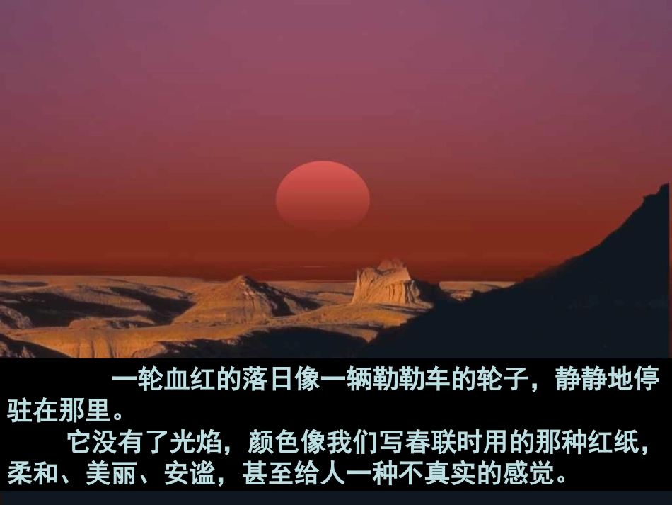 高中语文 (西地平线上)课件1 苏教版必修1 课件_第2页