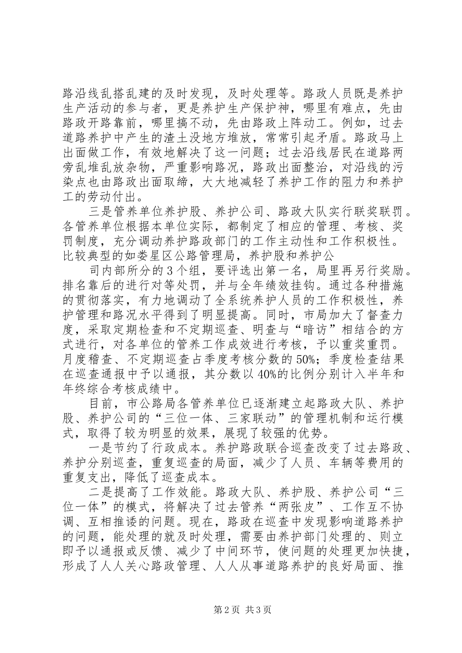 公路养管十一五规划总结 _第2页