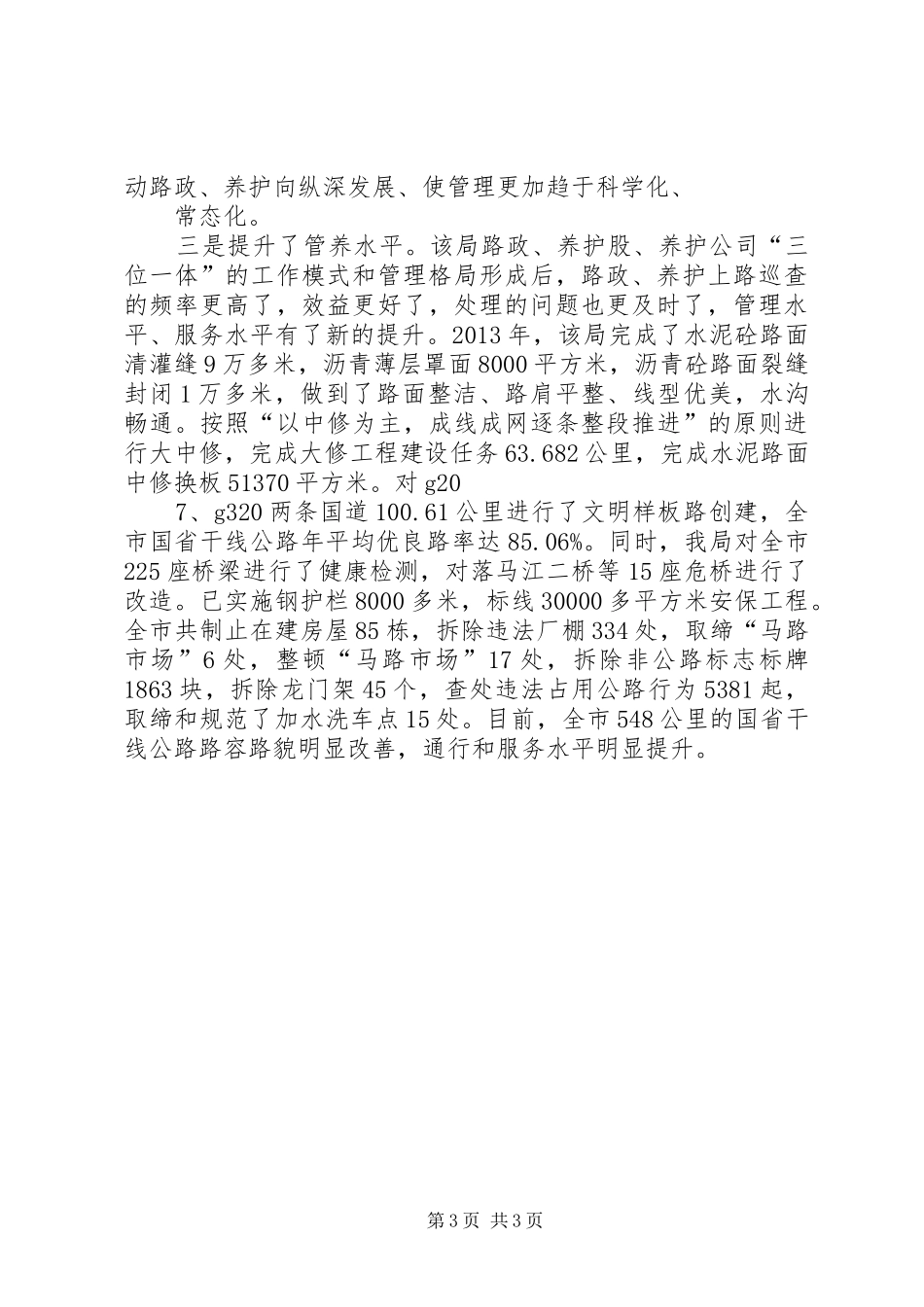 公路养管十一五规划总结 _第3页