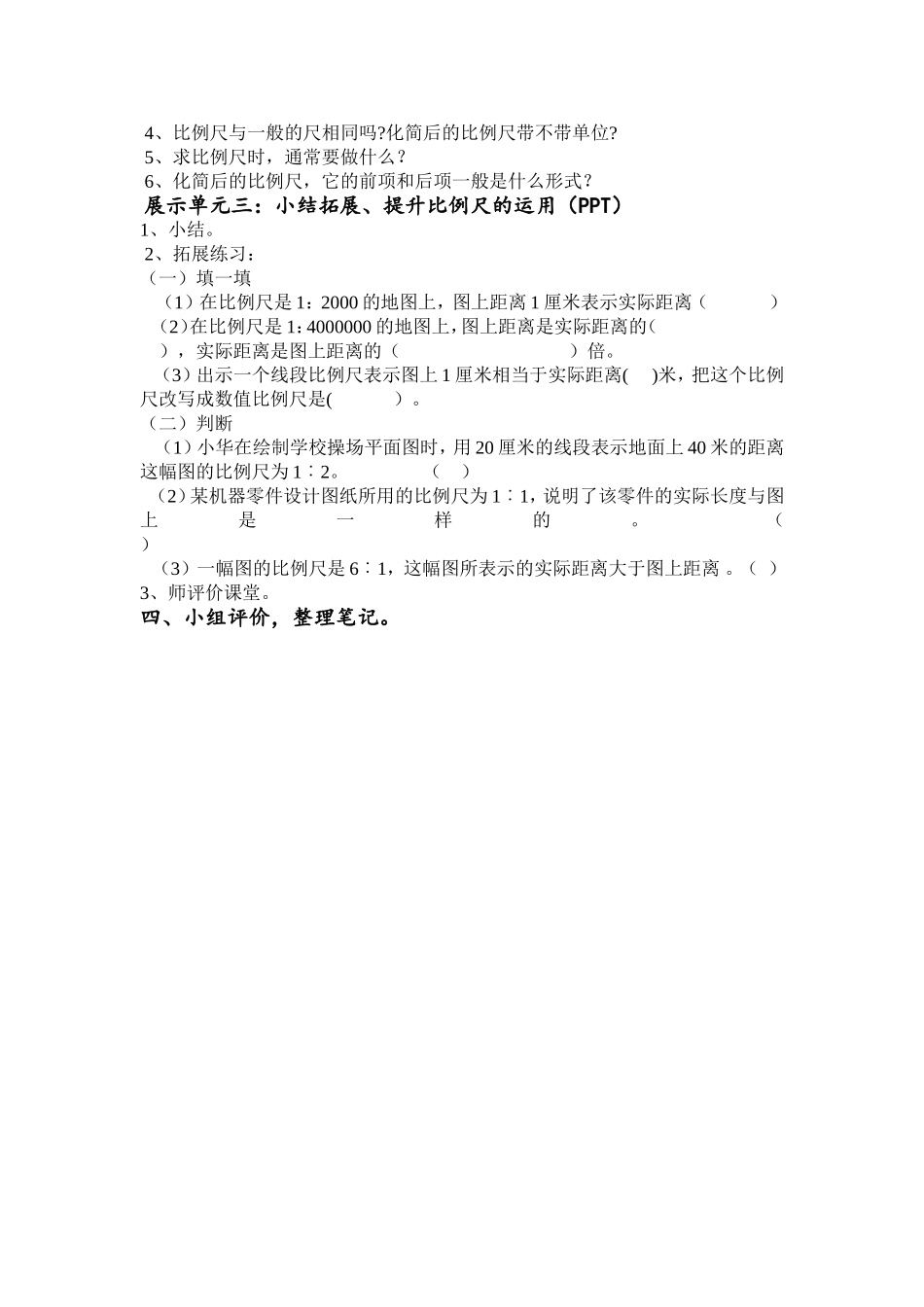 北师大版六年级数学《比例尺》教学设计（田雅琴）_第2页