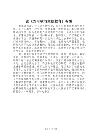 读《刘可钦与主题教育》有感