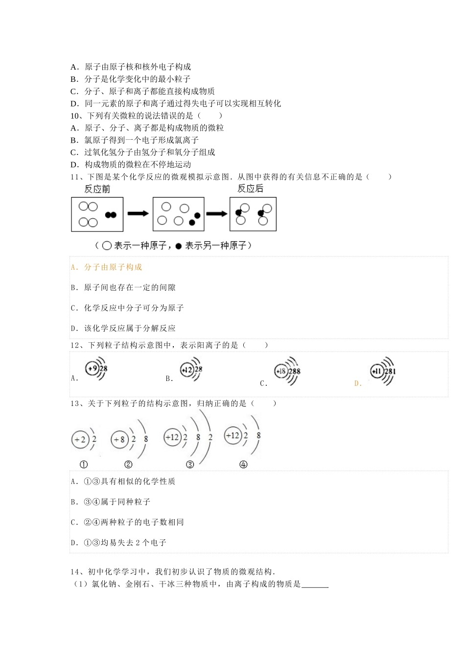 分子原子的训练_第2页