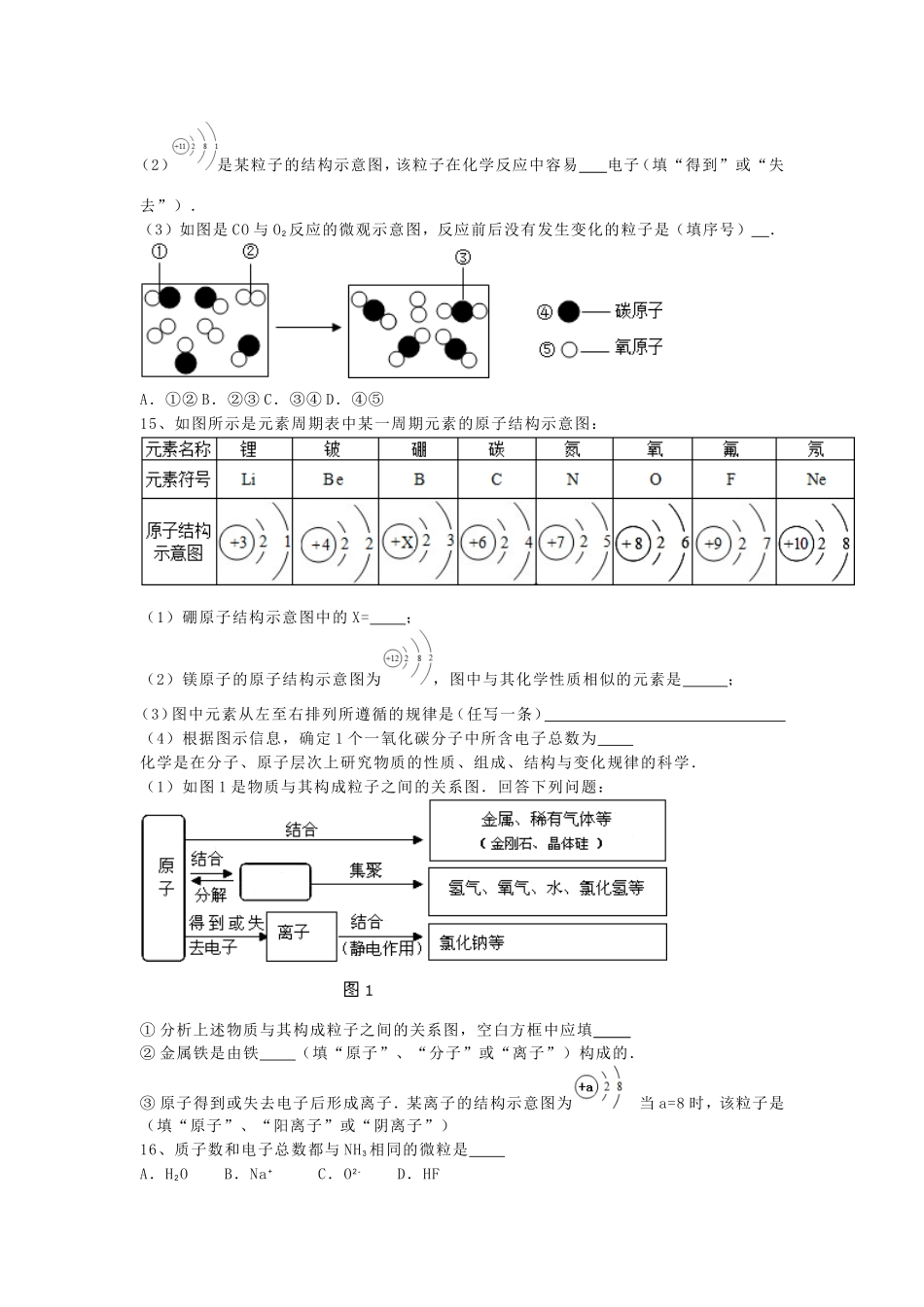 分子原子的训练_第3页