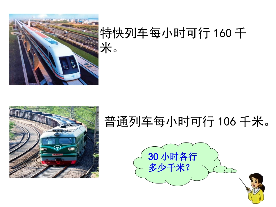因数中间或末尾有0的乘法_第1页