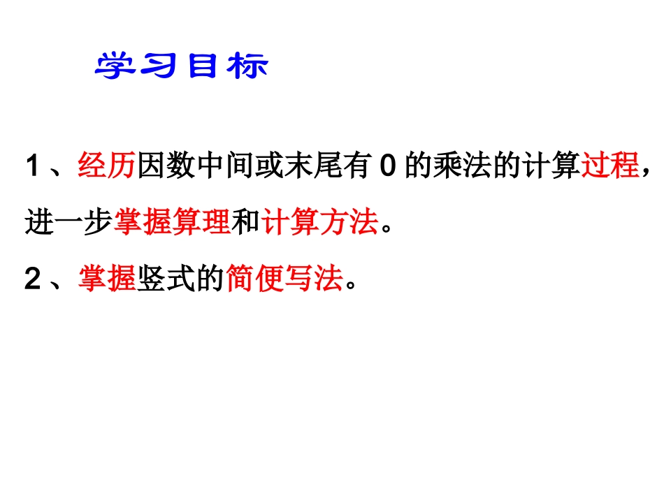 因数中间或末尾有0的乘法_第3页