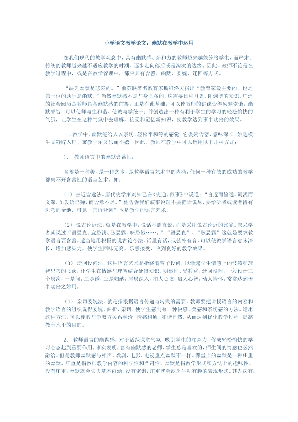 幽默在教学中运用_第1页