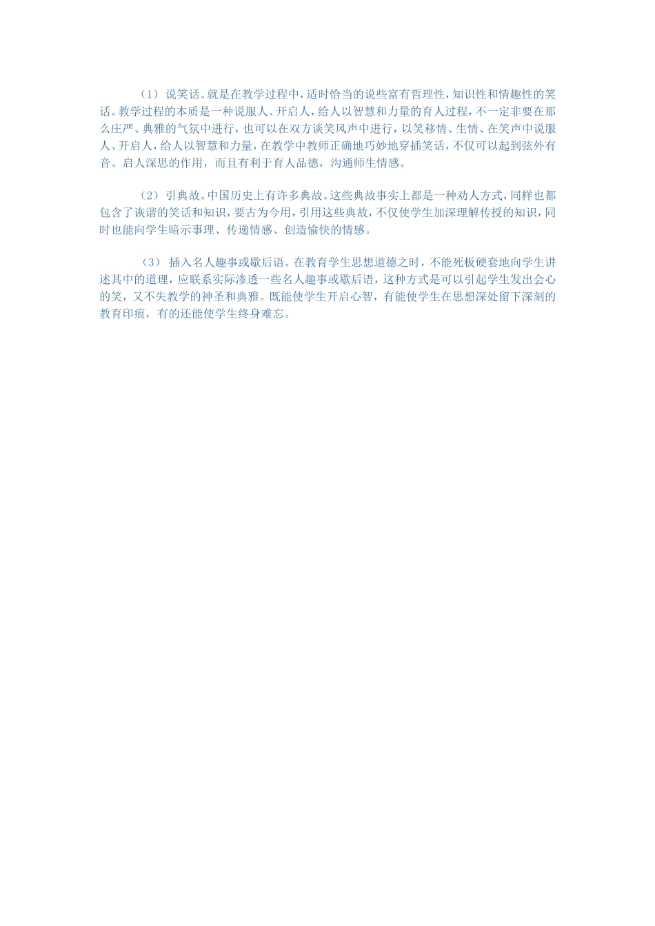 幽默在教学中运用_第2页