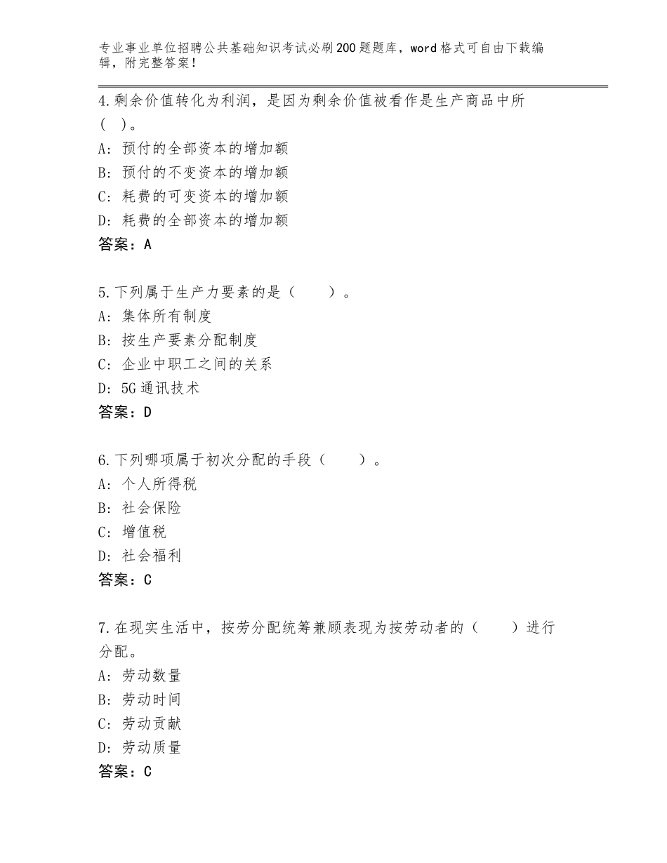 2024年湖北省宜都市事业单位招聘公共基础知识考试必刷200题含答案_第2页