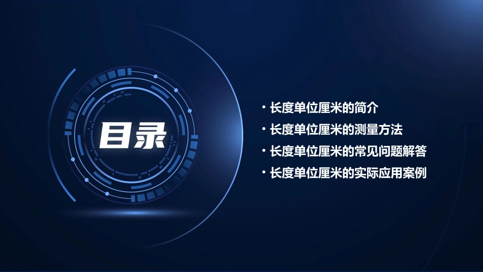 认识长度单位厘米通用课件_第2页