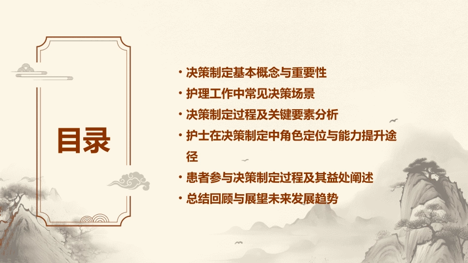 决策制定业务学习护理课件_第2页