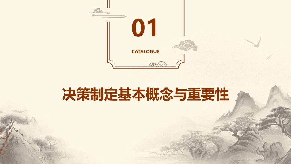 决策制定业务学习护理课件_第3页