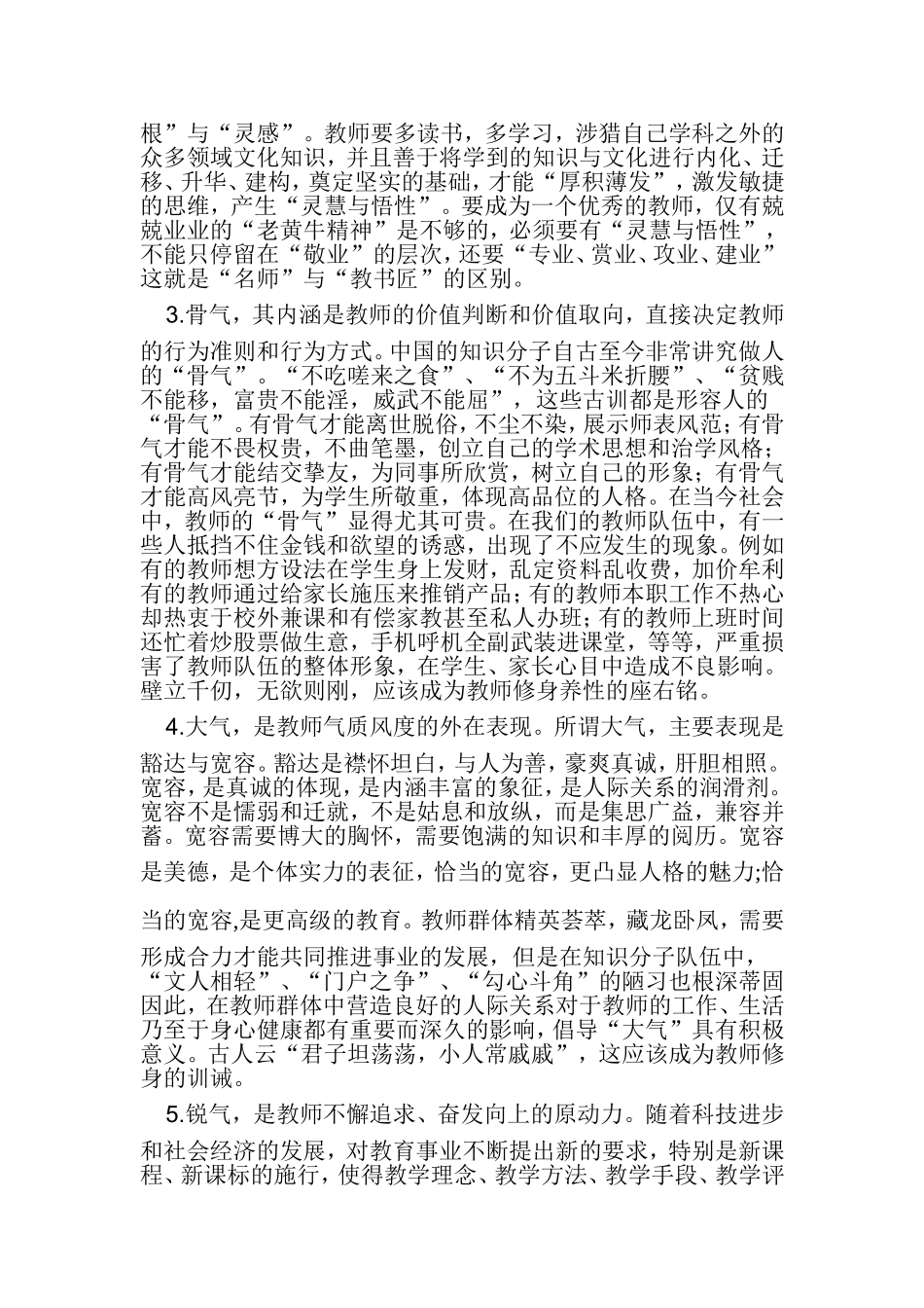 教师修养的六气_第2页