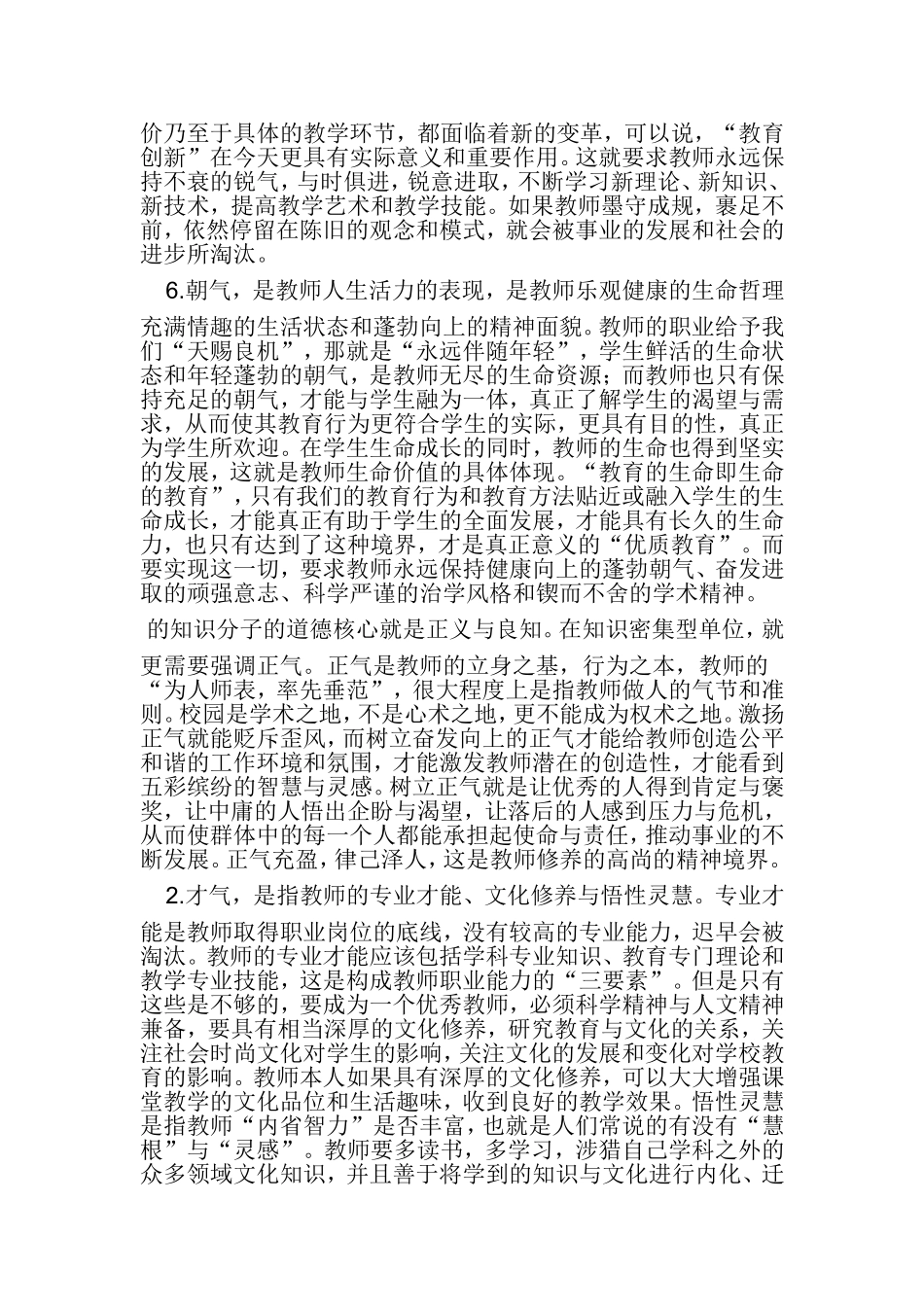 教师修养的六气_第3页