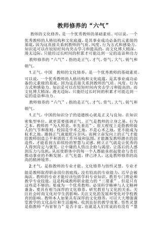 教师修养的六气