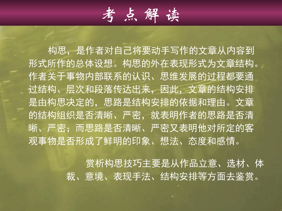 高考复习之鉴赏文学作品的构思技巧 人教版 试题_第2页