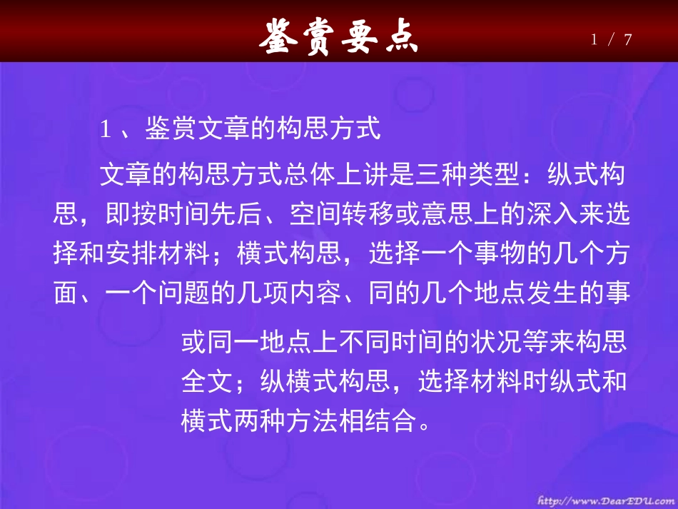高考复习之鉴赏文学作品的构思技巧 人教版 试题_第3页