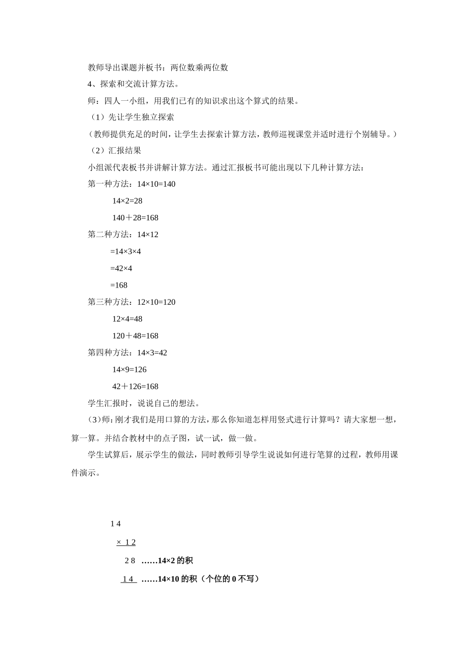 人教版三年级数学第四单元笔算乘法1教案_第2页