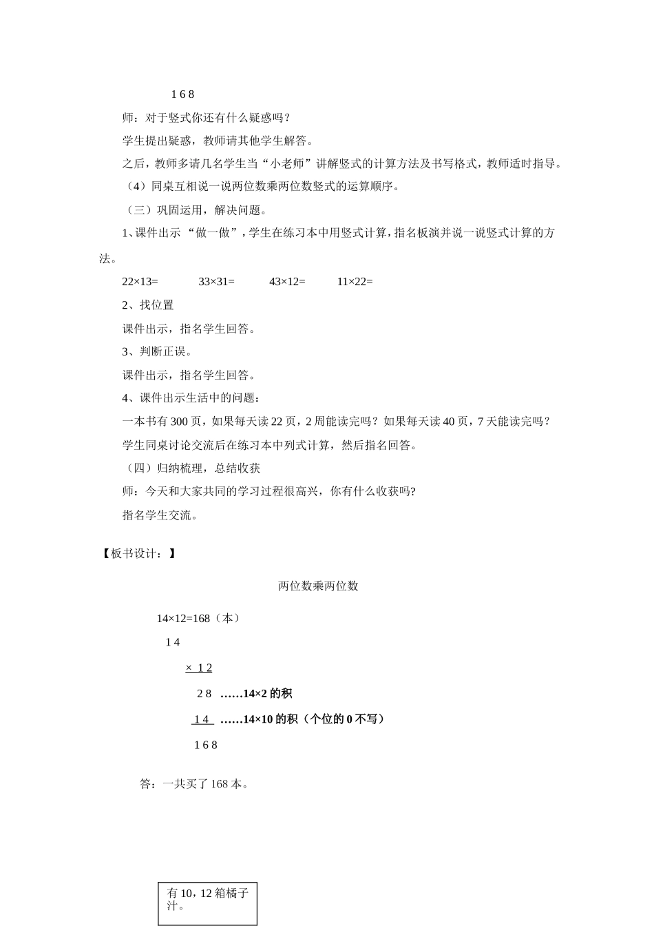 人教版三年级数学第四单元笔算乘法1教案_第3页