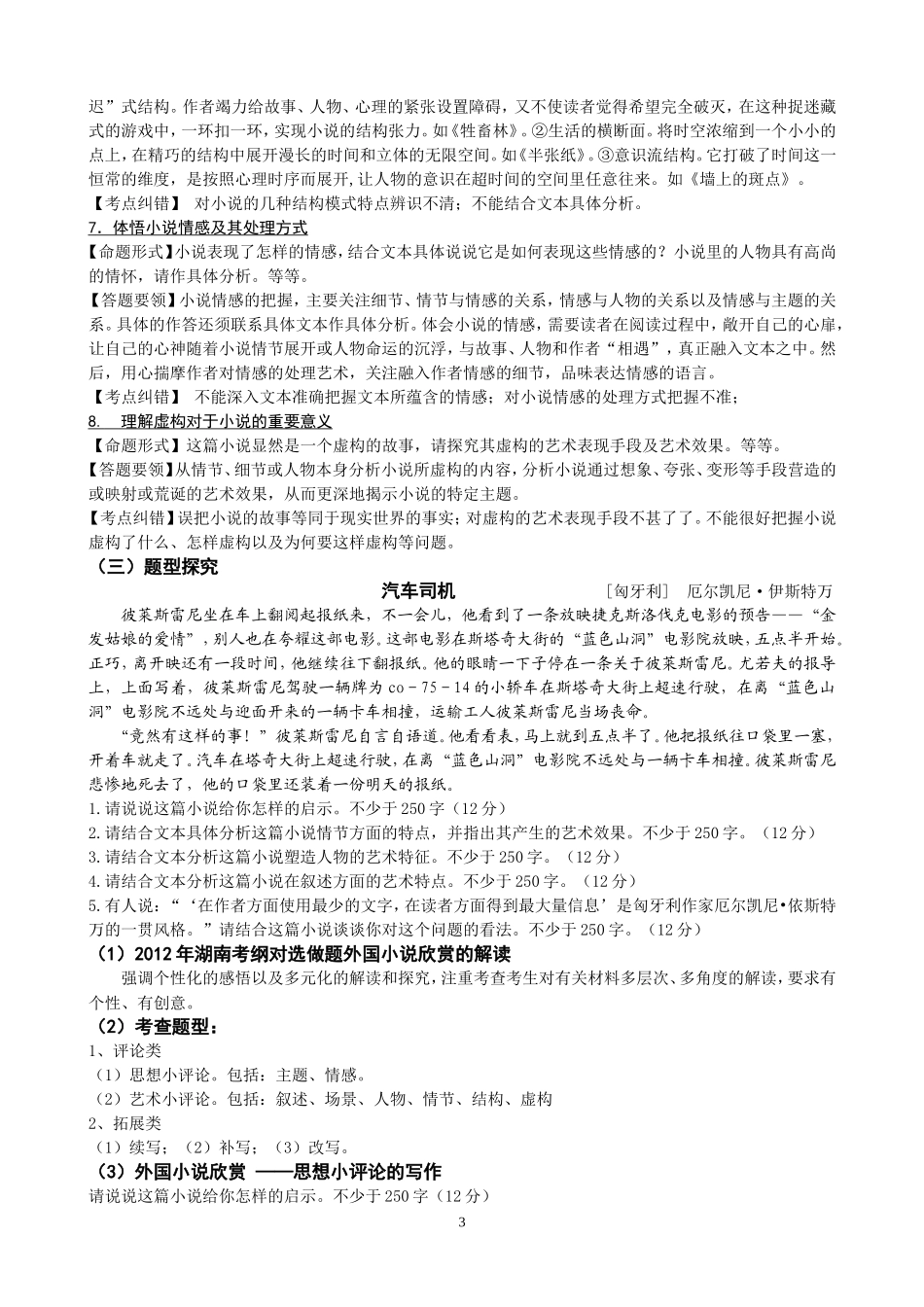 外国小说欣赏_第3页