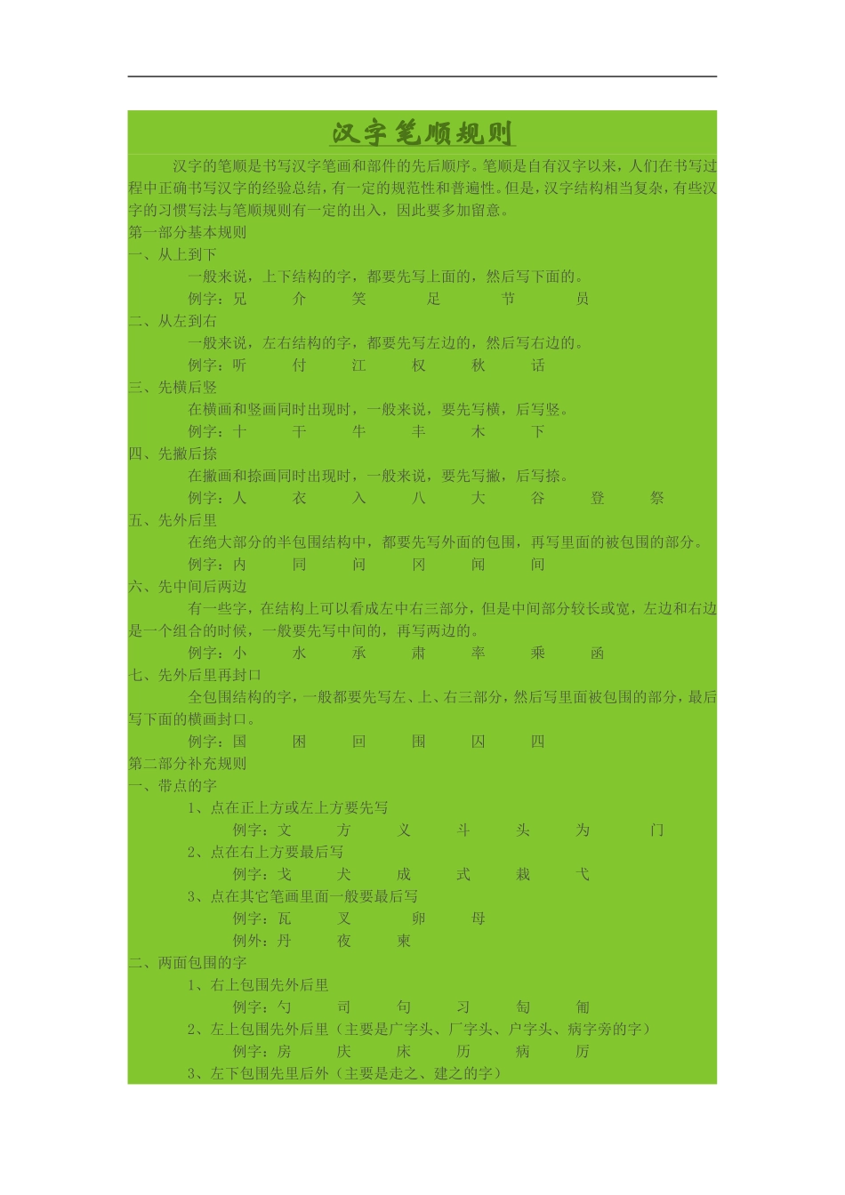 汉字笔顺规则_第1页