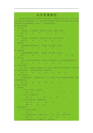 汉字笔顺规则