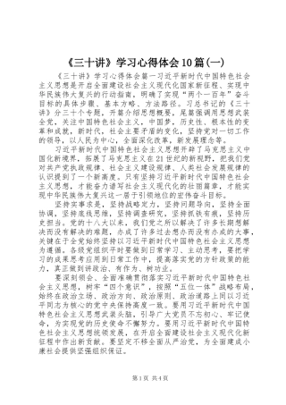 《三十讲》学习心得体会10篇(一)