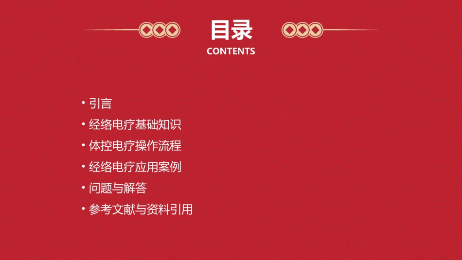 经络电疗体控电疗操作流程资料课件_第2页
