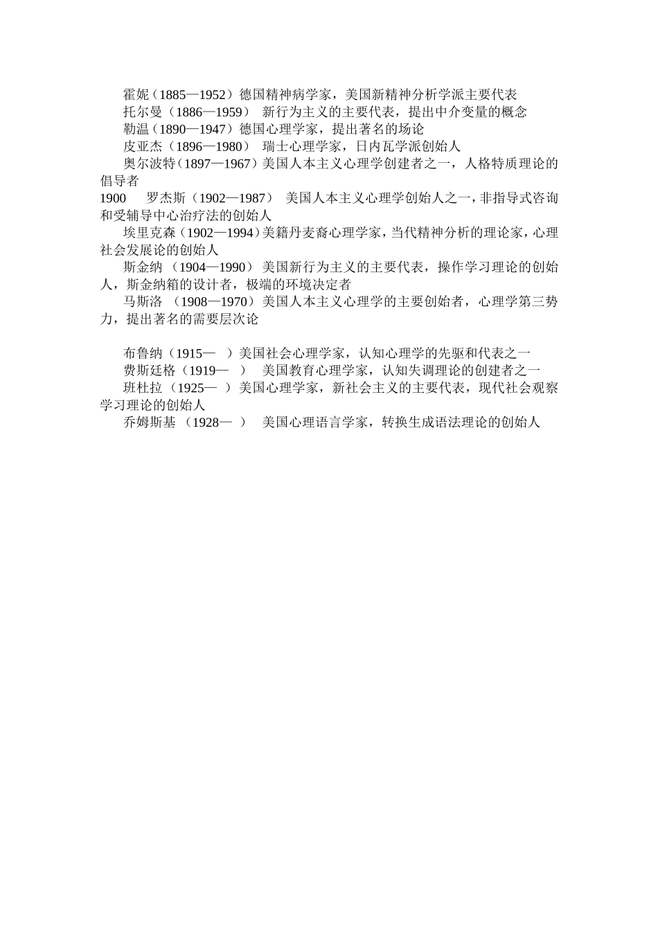 心理学史主要人物一览表_第2页