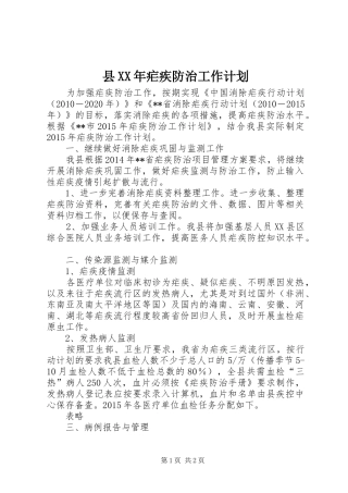 县XX年疟疾防治工作计划 
