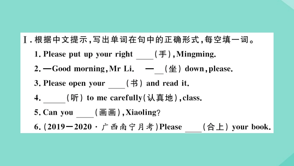 语上册 Starter Module 2 My English lesson Unit 1 Open your book作业课件 (新版)外研版 课件_第2页