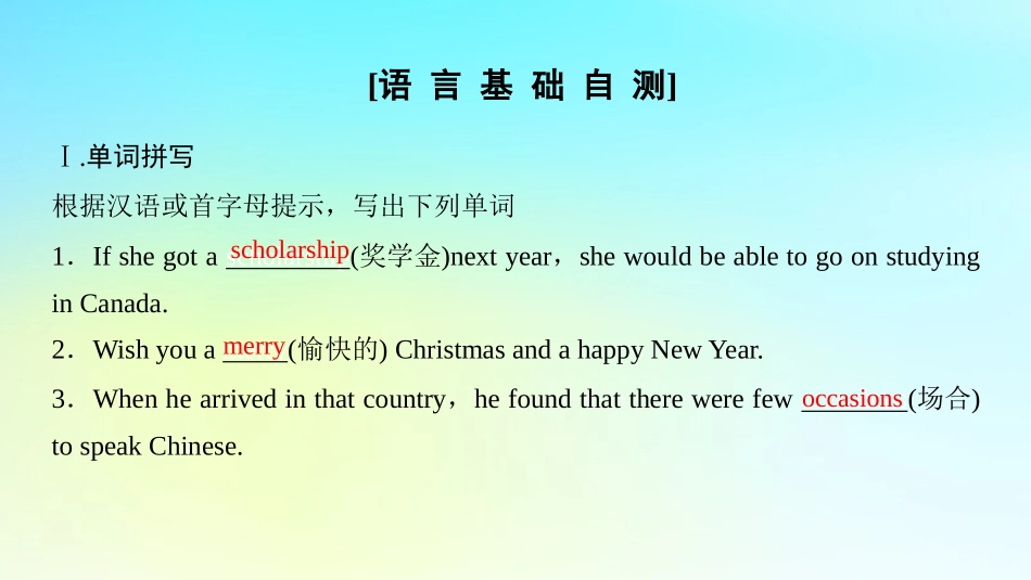 高中英语 Unit 3 Celebration Section Ⅱ Language Points Ⅰ Warm up  Lesson 1课件 北师大版必修1 课件_第2页