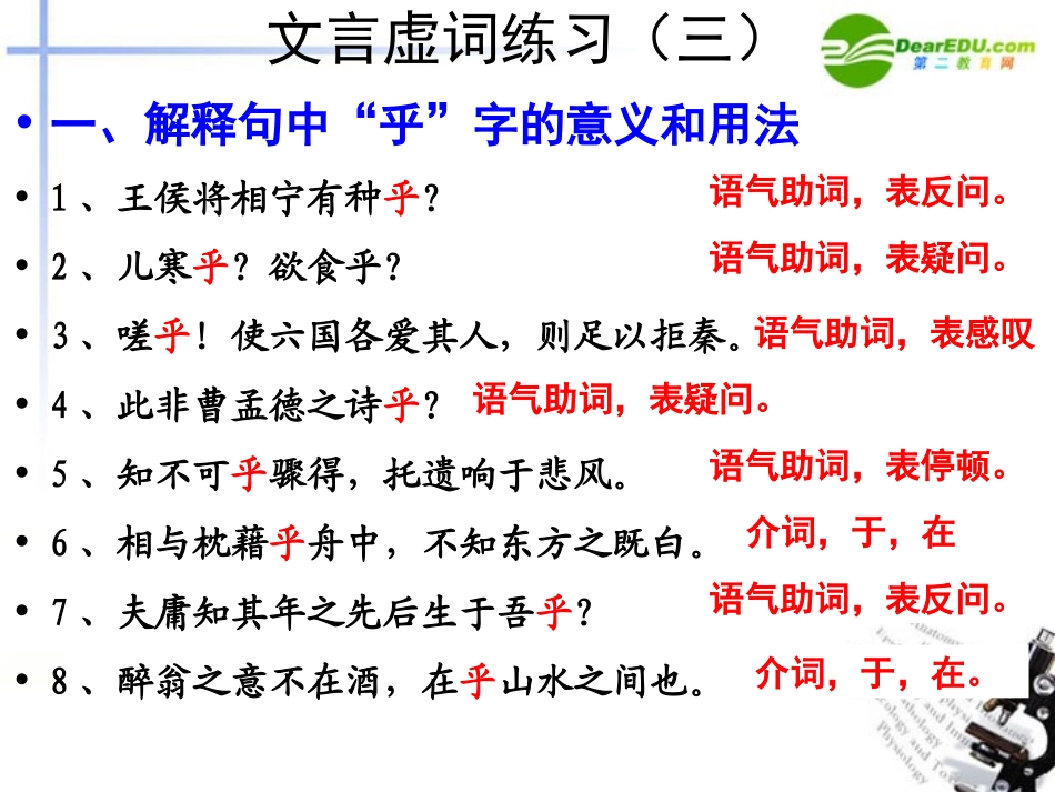 高考语文 容易误解的文言需词课件(3-4) 课件_第1页