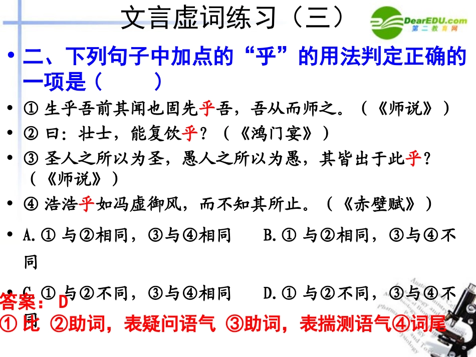 高考语文 容易误解的文言需词课件(3-4) 课件_第2页