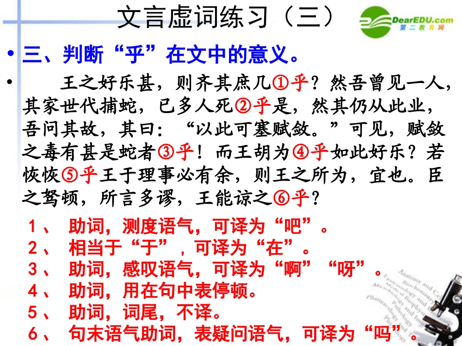 高考语文 容易误解的文言需词课件(3-4) 课件_第3页