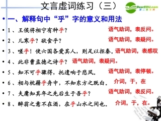 高考语文 容易误解的文言需词课件(3-4) 课件