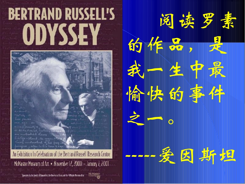 陕西省汉中市陕飞二中高三语文复习资料 我为什么而活着课件 新人教版 课件_第3页
