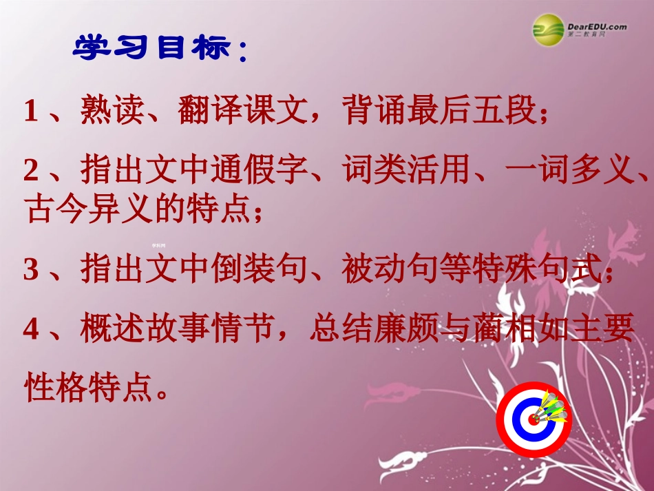 高中语文 第四专题(廉颇蔺相如列传)课件2 苏教版必修3 课件_第2页